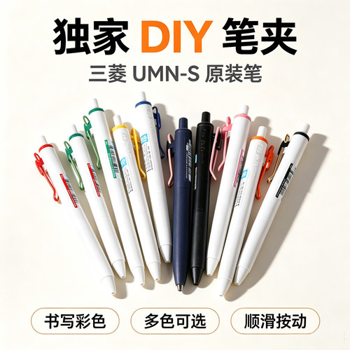 独家DIY日本uni三菱小浓芯中性笔