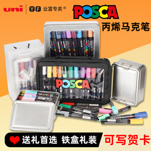 UNI三菱丙烯马克笔POSCA日本小学生美术专用可叠色水彩笔套装礼盒装儿童3M水性肉色5M涂色笔收纳盒收纳包