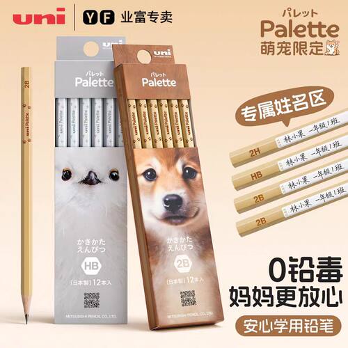 UNI三菱素描速写铅笔萌爪限定
