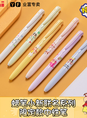 UNI三菱联名限定蜡笔小新限定款中性笔UMN-185卡通动漫中性笔0.5mm中性笔学生考试书写刷题黑色umn-155中性笔