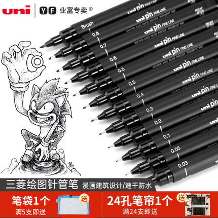 三菱针管笔PIN-200日本进口正品UNI漫画黑色蓝色描图绘图笔0.05/0.1/0.8mm制图笔学生美术专用描边套装勾线笔