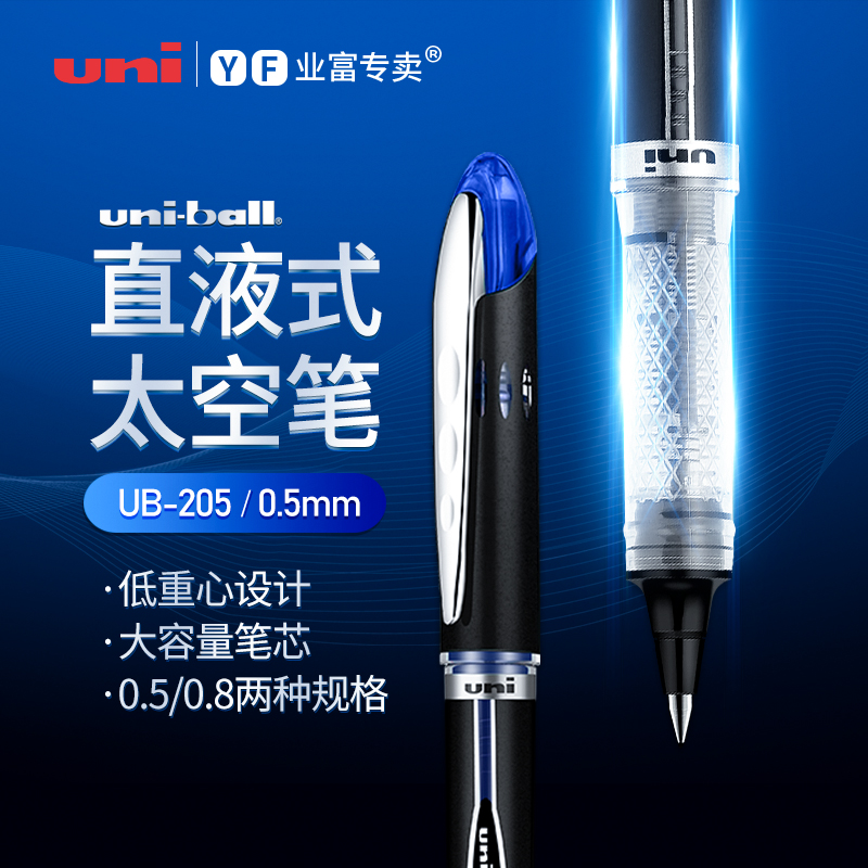 uni三菱中性笔UB200太空笔直液式