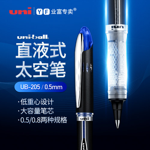 三菱中性笔UB200太空笔直液式