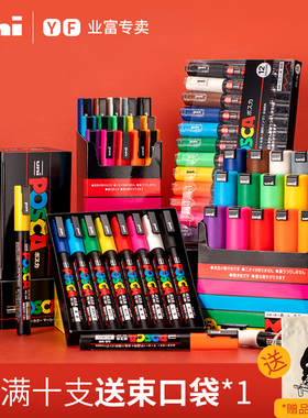日本uni三菱POSCA宝色嘉套装水洗丙烯马克笔PC-1M|3M|5M|8K|17k记号笔POP海报广告笔绘画涂鸦美术生专业彩绘