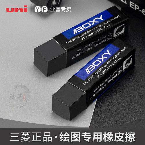 三菱橡皮EP-60小学生可用铅笔擦