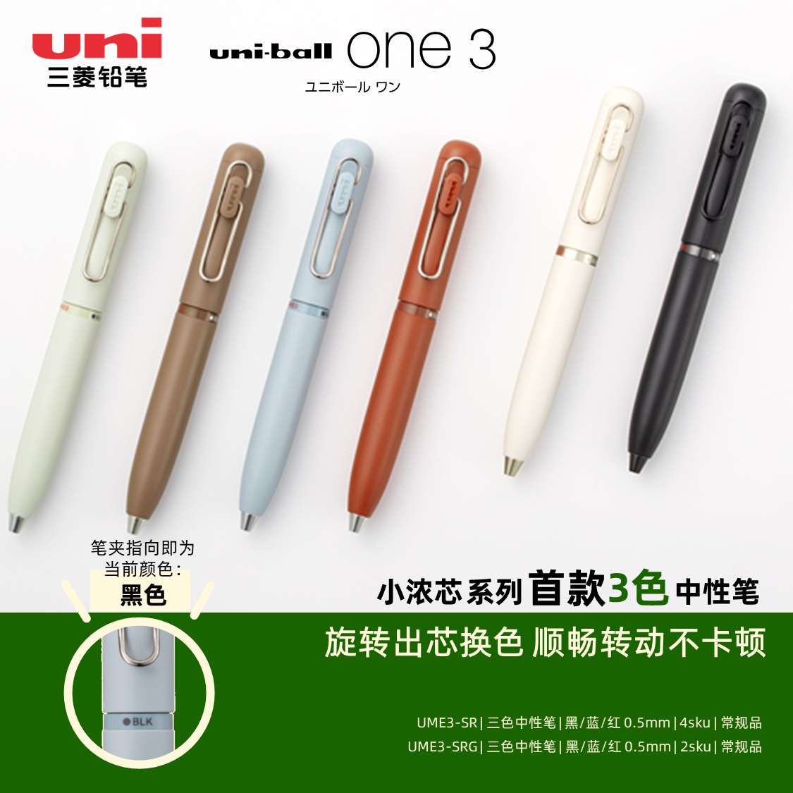 【小浓芯三色首发】uni三菱铅笔小浓芯升级低重心UME3中性笔UME3-SR按动速干办公书写0.5mm子弹头uniball one