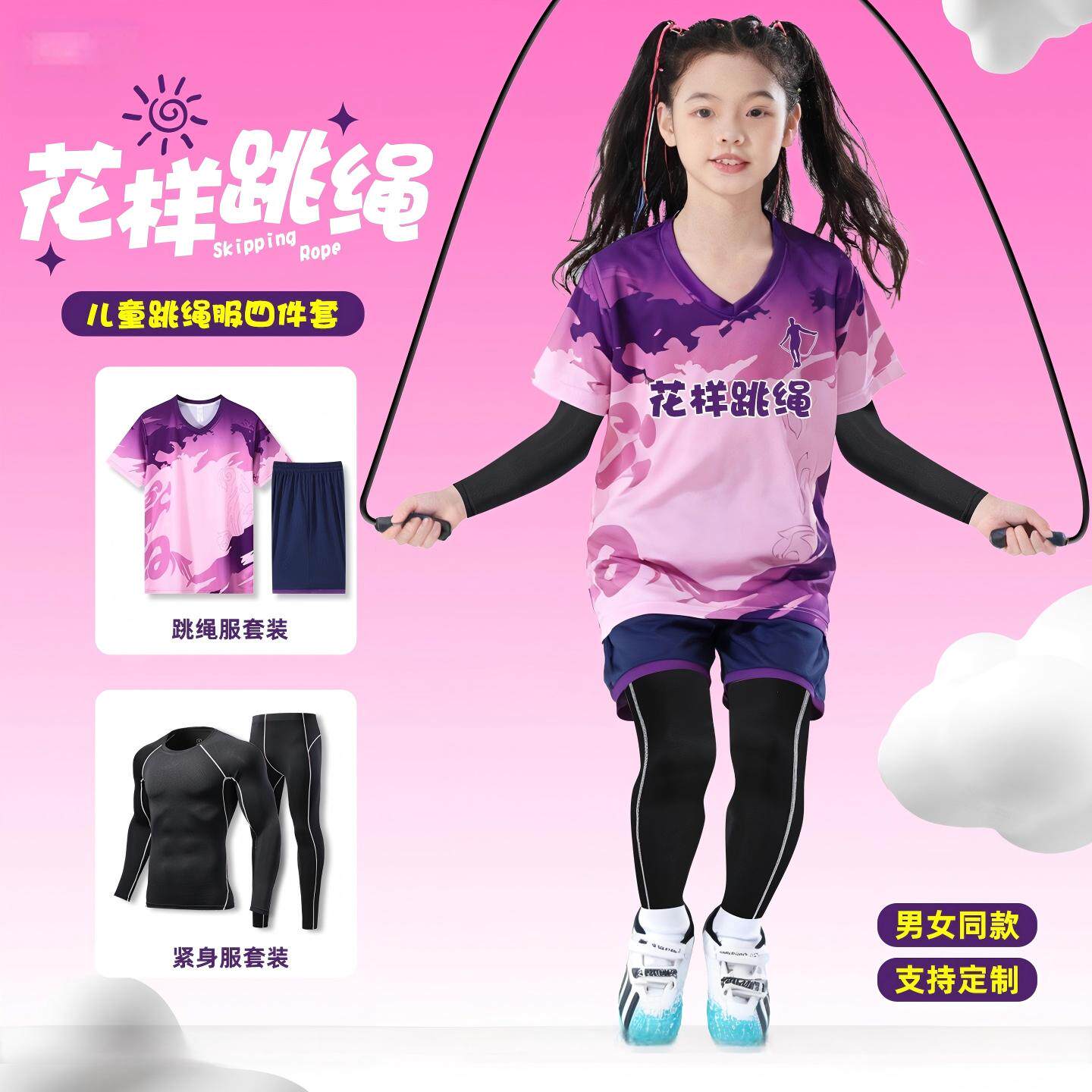 秋冬花样跳绳服装套装男女童定制秋冬四件套比赛训练服速干衣跳绳