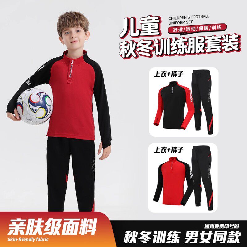 儿童足球训练服套装秋冬小学生运动比赛男童长袖半拉链足球衣定制