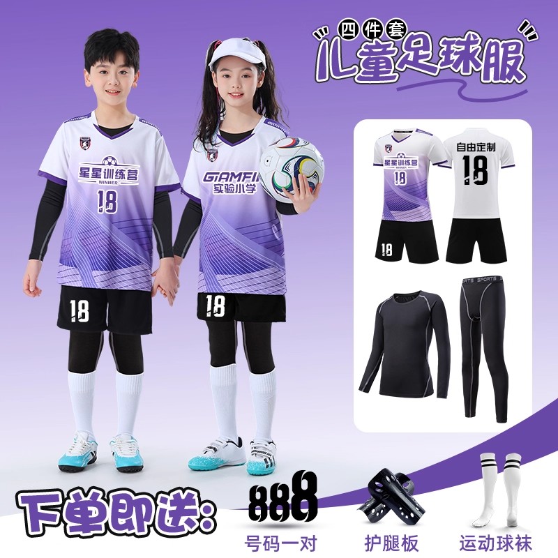 儿童足球服套装男定制小学生秋冬四件套运动训练紧身队服比赛球衣