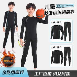 儿童紧身衣足球训练服秋冬体能长袖篮球服打底速干男女童运动套装