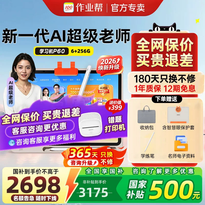 【咨询领福利】作业帮学习机图片