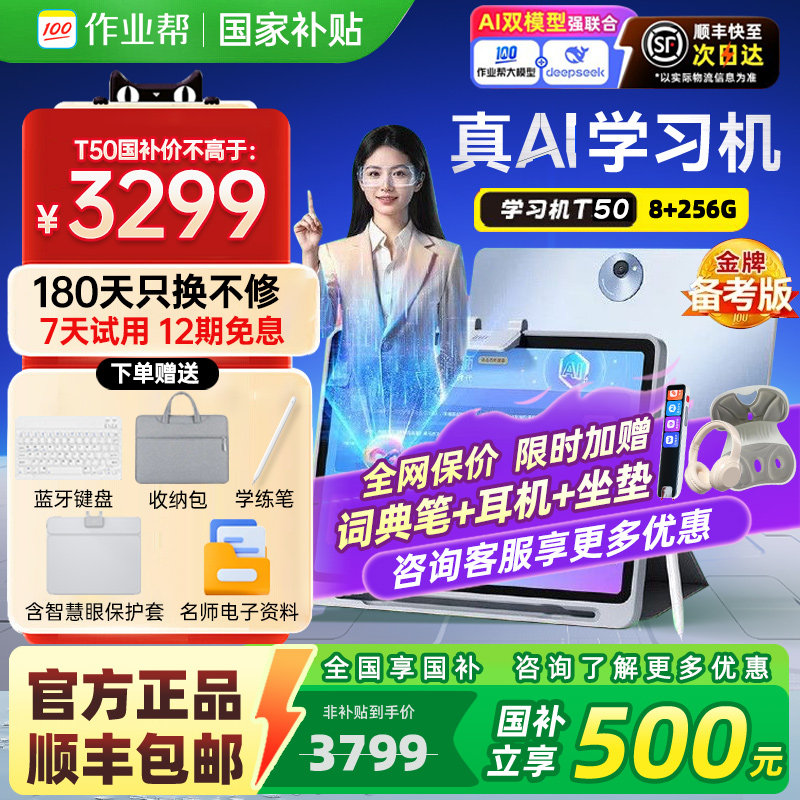 【国补立减500】作业帮学习机