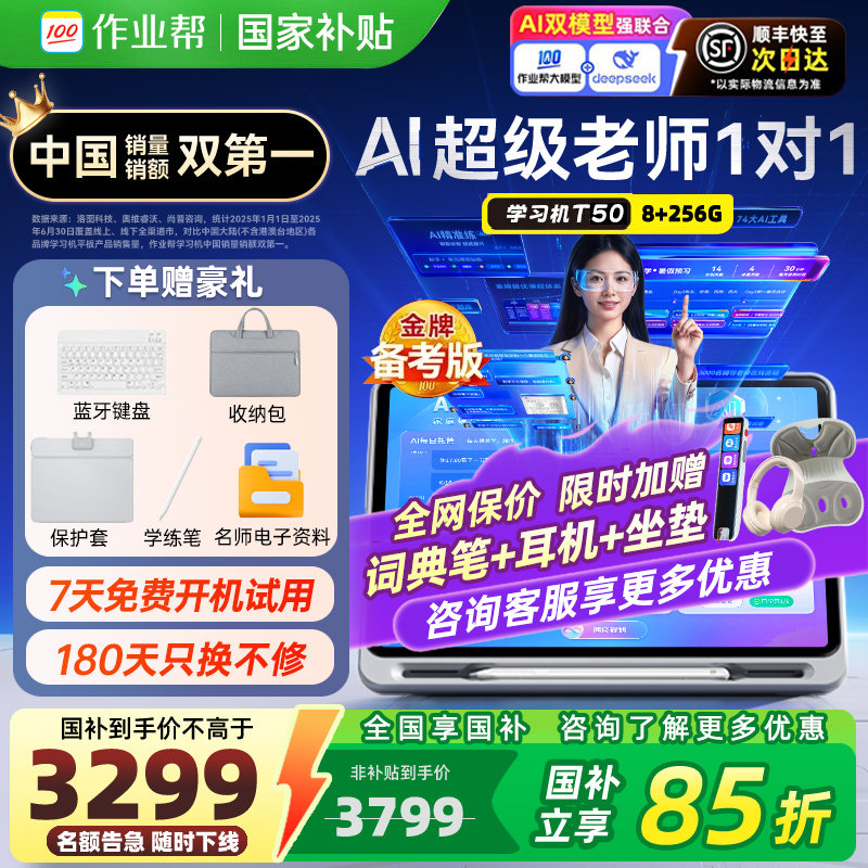 【领国家补贴】作业帮学习机T50T30P50P30智能学练机一年