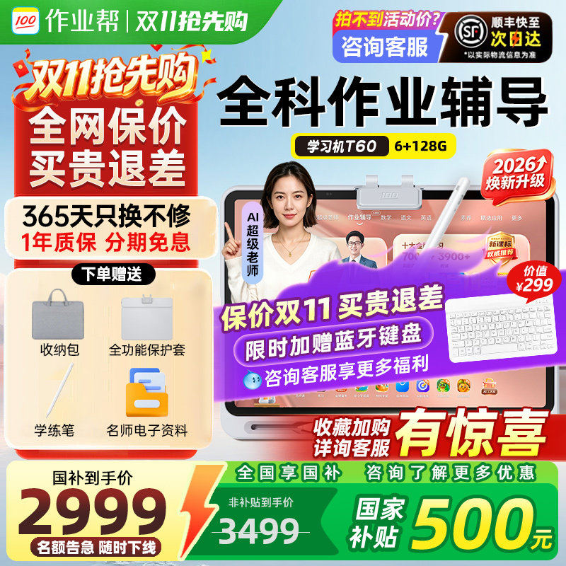 【作业帮学习机学练机T60P60】2026旗舰正品护眼学习平板幼小初高通用儿童节礼物AI超级老师学练一体机官方