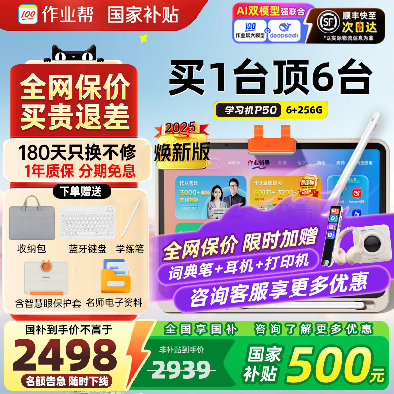 【作业帮学习机学练机P50】新品旗舰正品护眼学习平板幼小初高护眼儿童AI智能一年级到高中学生作业辅导同步