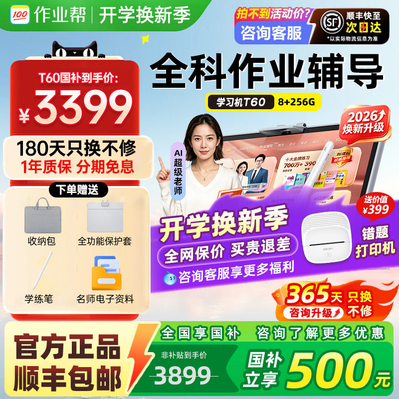 【国补立减500】作业帮学习机