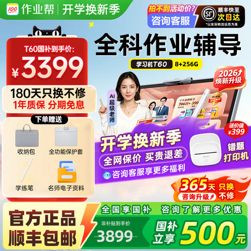 【国补立减500】作业帮学习机