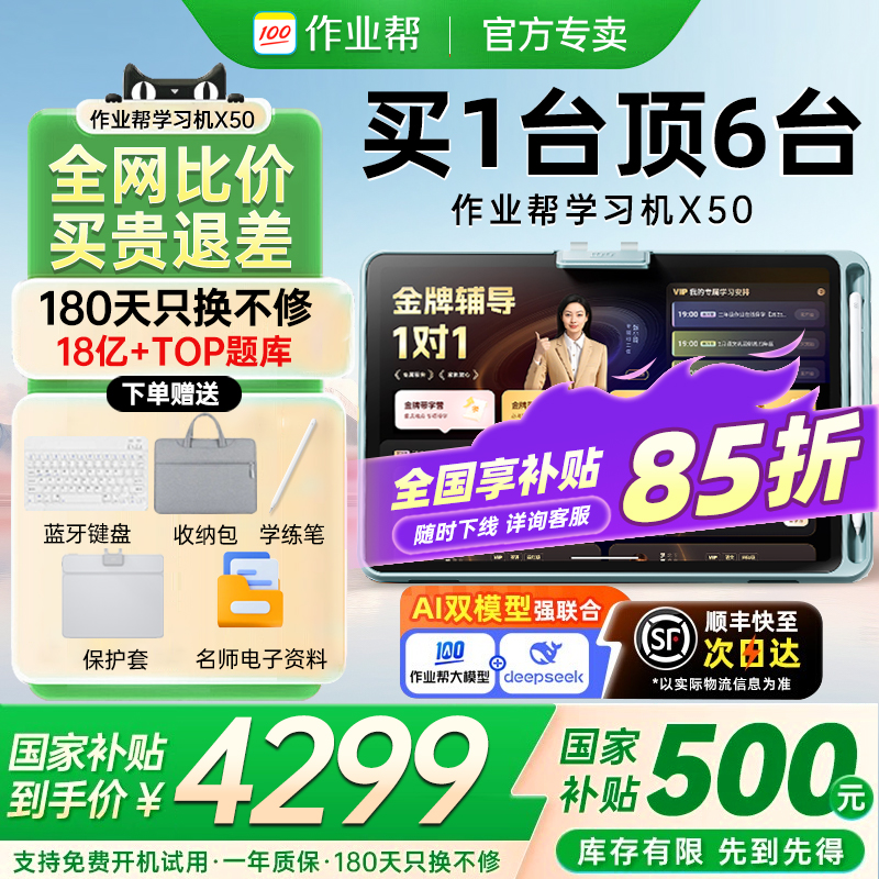 【2025新款咨询国补】作业帮学习机X50金牌辅导学练一体机一年级到高中小学初中全科学习机英语幼儿园儿童
