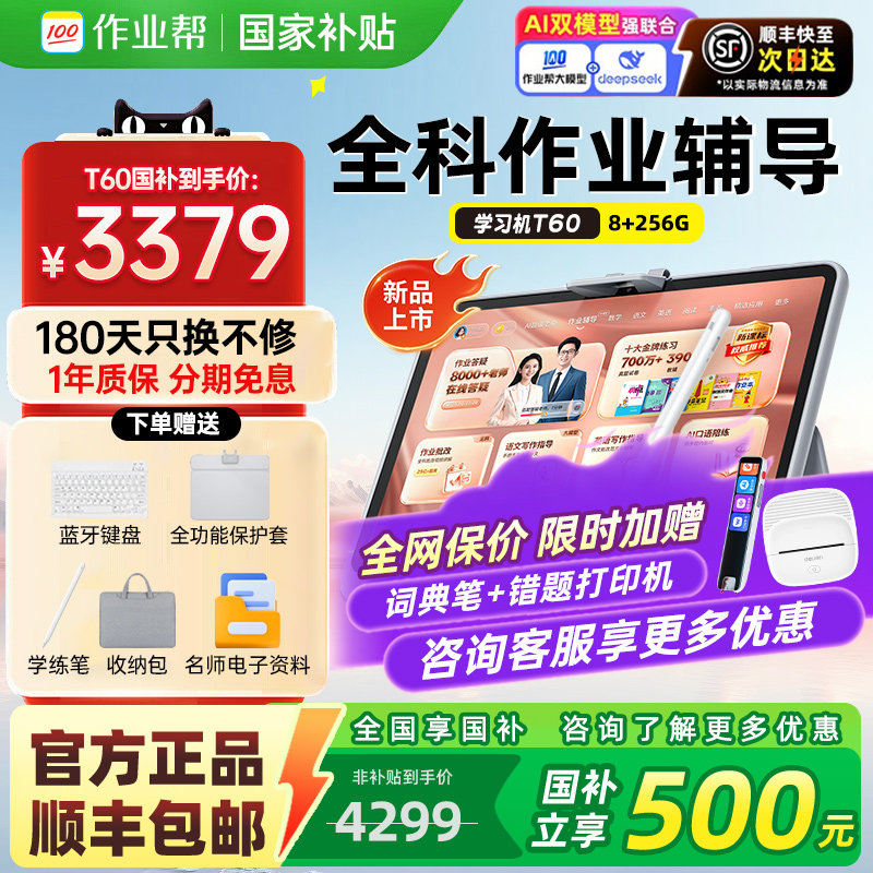 【国补立减500】作业帮学习机T60/P60学练机小初高家教机语
