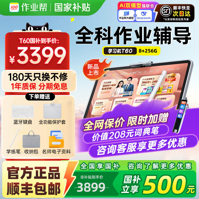 【国补立减500】作业帮学习机T60/P60学练机小初高家教机语数英
