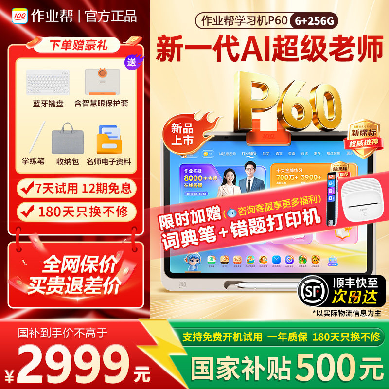 作业帮学习机P60学生护眼家教机学练机小学初高官旗正品T60UItra