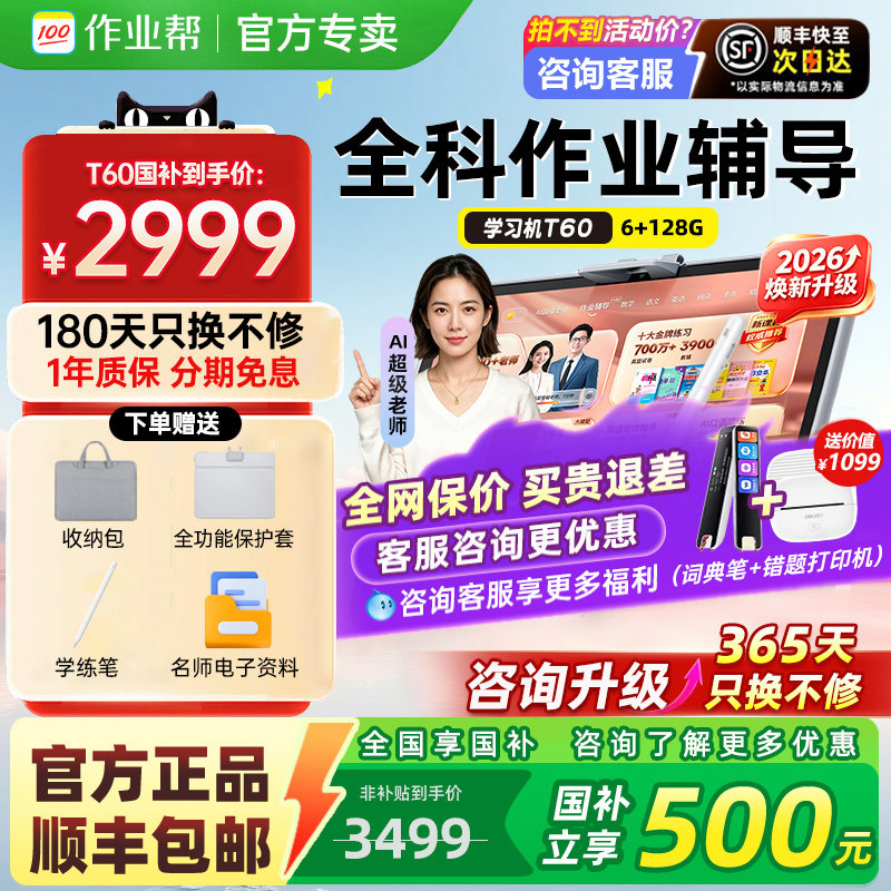 【国补立减500】作业帮学习机图片