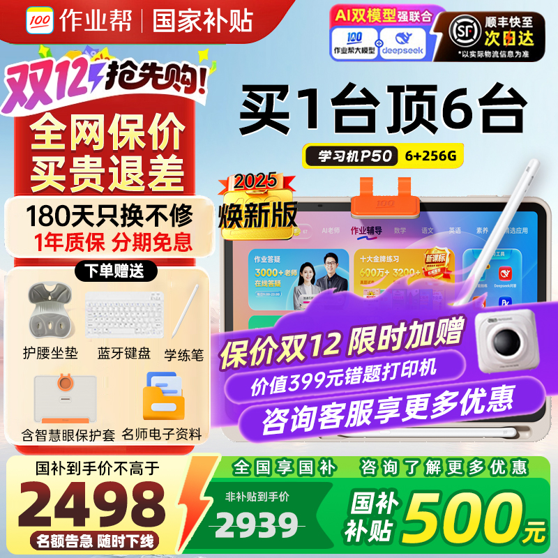 【作业帮学习机学练机P50】新品旗舰正品护眼学习平板幼小初高护眼儿童AI智能一年级到高中学生作业辅导同步
