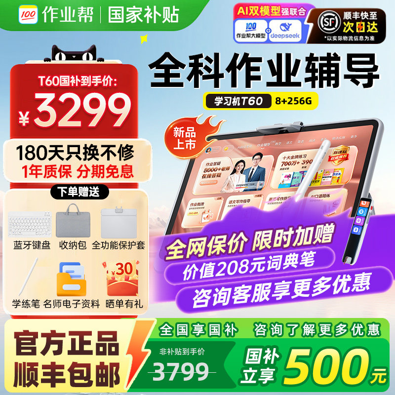 【国补立减500】作业帮学习机T60/P60学练机学前小初高家教