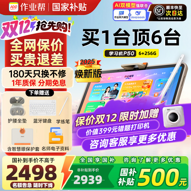 全国享85折作业帮学习机P50T30