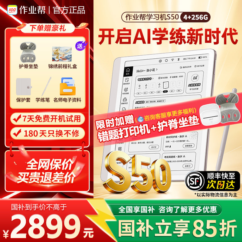 作业帮s50墨水屏学习机学练机英语同步教材护眼点读辅导智能练习本平板电脑T30P50W70T50S30,文具电教/文化用品/商务用品,学练机,淘宝优惠券,粉丝福利购,淘宝优惠卷