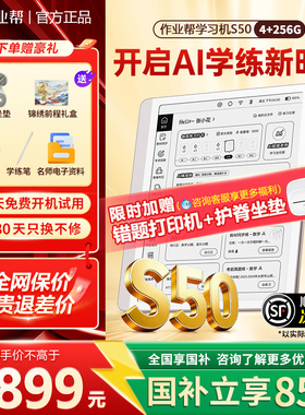 作业帮s50墨水屏学习机学练机英语同步教材护眼点读辅导智能练习本平板电脑T30P50W70T50S30