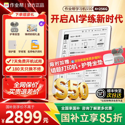 作业帮s50墨水屏学习机学练机