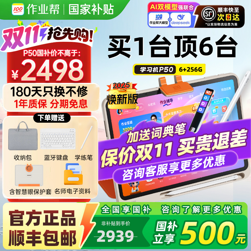 全国享85折作业帮学习机P50T30