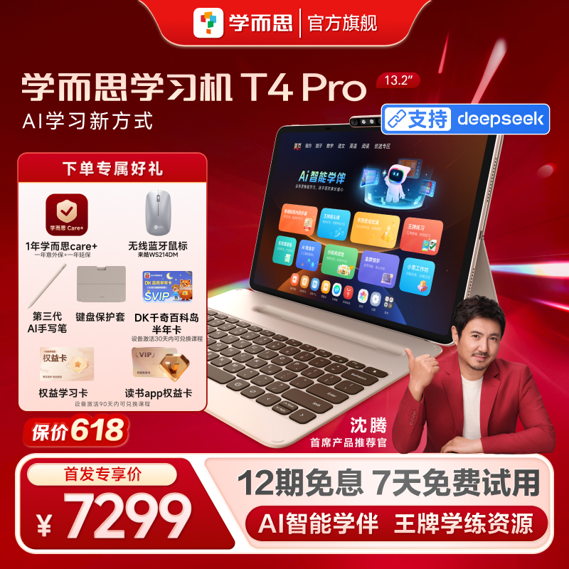 新款旗舰机学而思学习机T4Pro