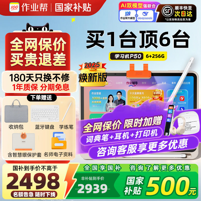 【作业帮学习机学练机P50】新品旗舰正品护眼学习平板幼小初高护眼儿童AI智能一年级到高中学生作业辅导同步
