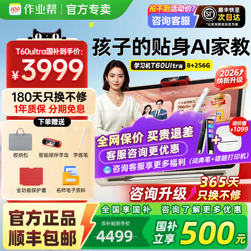 【2026年重磅新品】作业帮学习机图片
