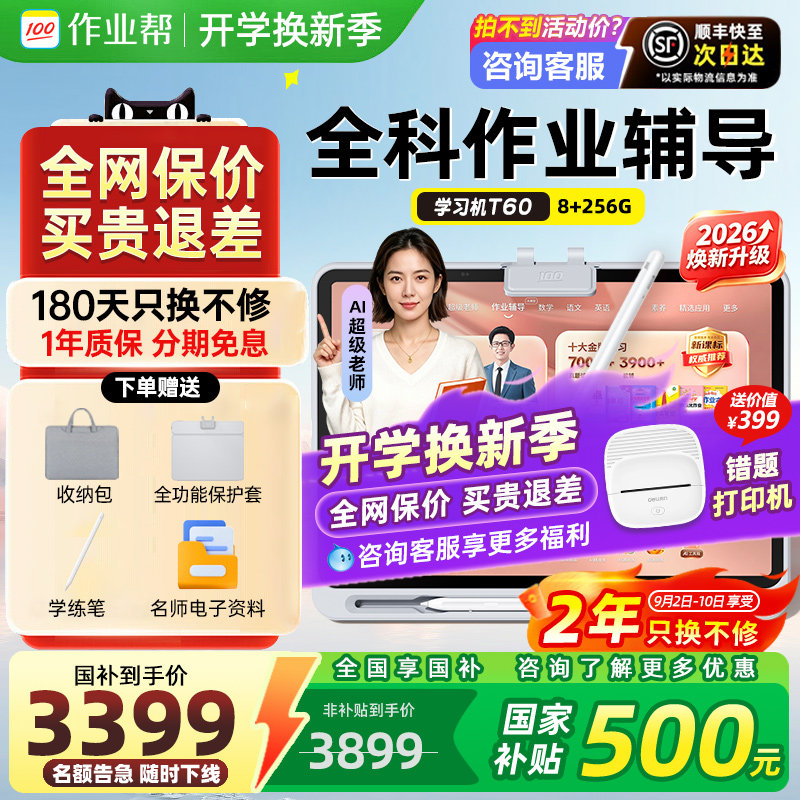 【咨询领国补85折】作业帮学习机图片