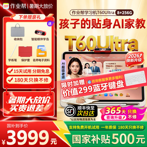 【2026年重磅新品】作业帮学习机
