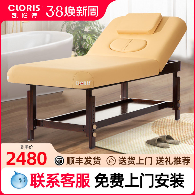 德国凯伦诗美容按摩床推拿床高端实木美容床美容院中医推拿按摩床