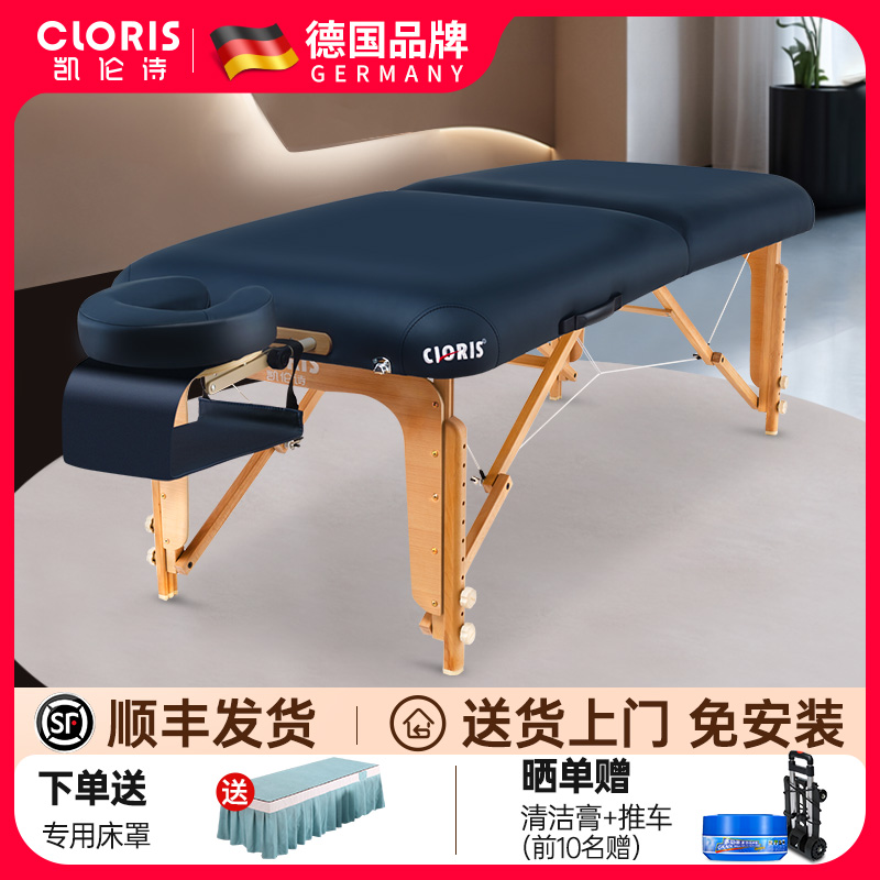德國凱倫詩折疊便攜式實木按摩床