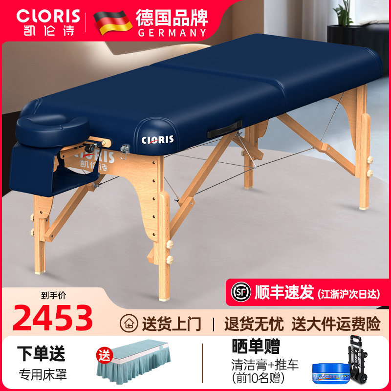 德国凯伦诗折叠按摩床实木美容床手提便携式推拿床家用中医理疗床