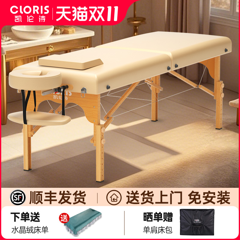 德国凯伦诗折叠按摩床美容院原始点推拿理疗便携式家用实木美容床