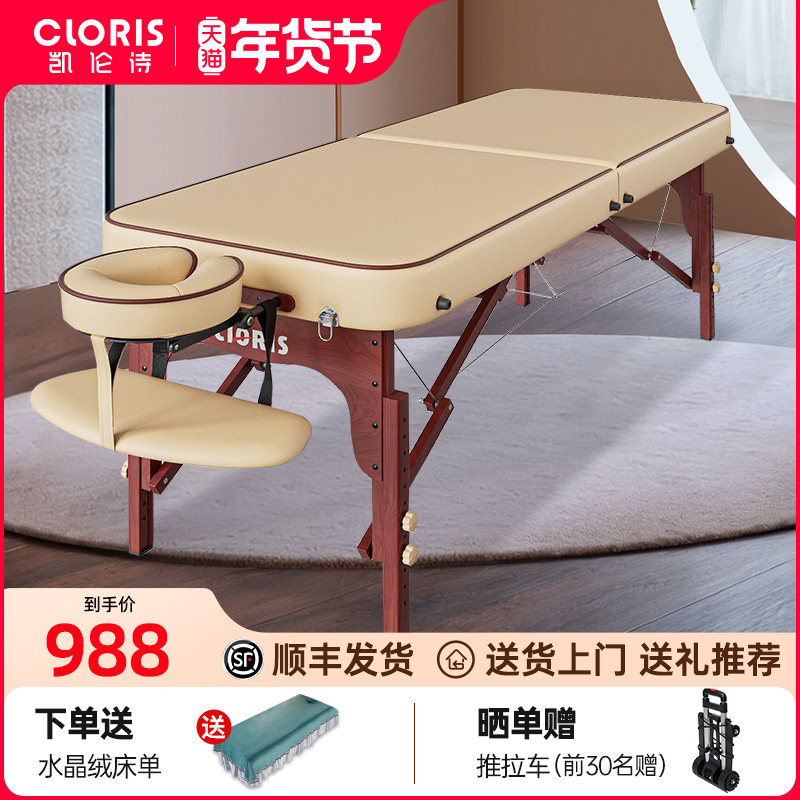 德国凯伦诗折叠按摩床实木折式推拿床美容床美容院专用高档便携式,个人护理/保健/按摩器材,按摩床,淘宝优惠券,粉丝福利购,淘宝优惠卷
