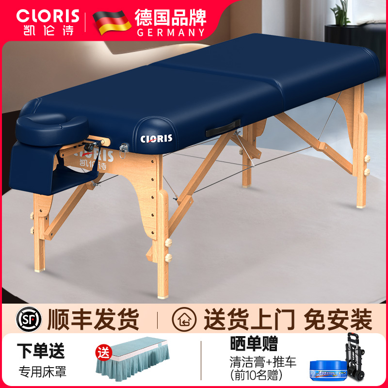 德国凯伦诗折叠按摩床实木美容床手提便携式推拿床家用中医理疗床