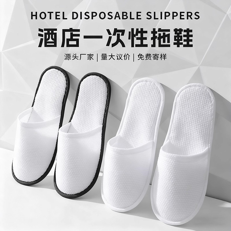 一次性拖鞋酒店宾馆专用