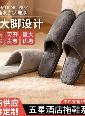 五星级酒店一次性拖鞋加厚珊瑚绒