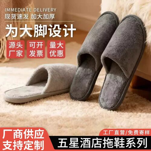 五星级酒店一次性拖鞋加厚珊瑚绒