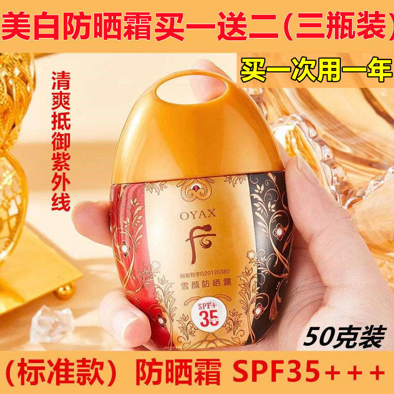 韩伊雪颜防晒露温和清爽通透不油腻保湿紫外线隔离便携防晒霜补水