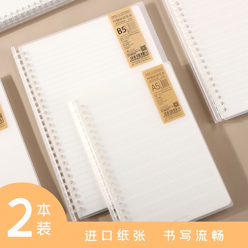 恒品B5A5创意简约透明PP抽杆活页本不硌手可拆卸线圈本子活页替芯