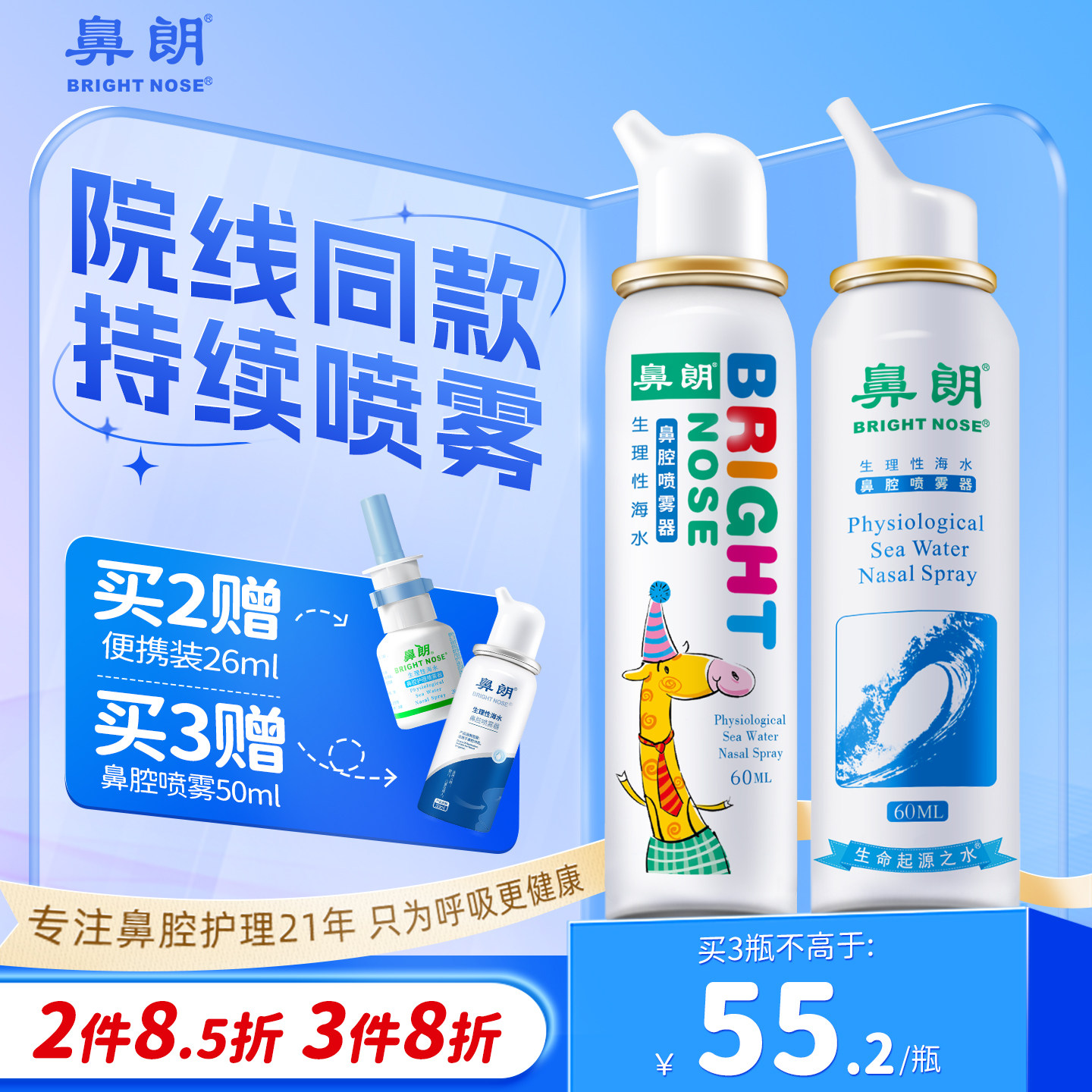 鼻朗生理性海盐水鼻腔喷雾剂儿童成人医用洗鼻器鼻窦炎清冲洗鼻子
